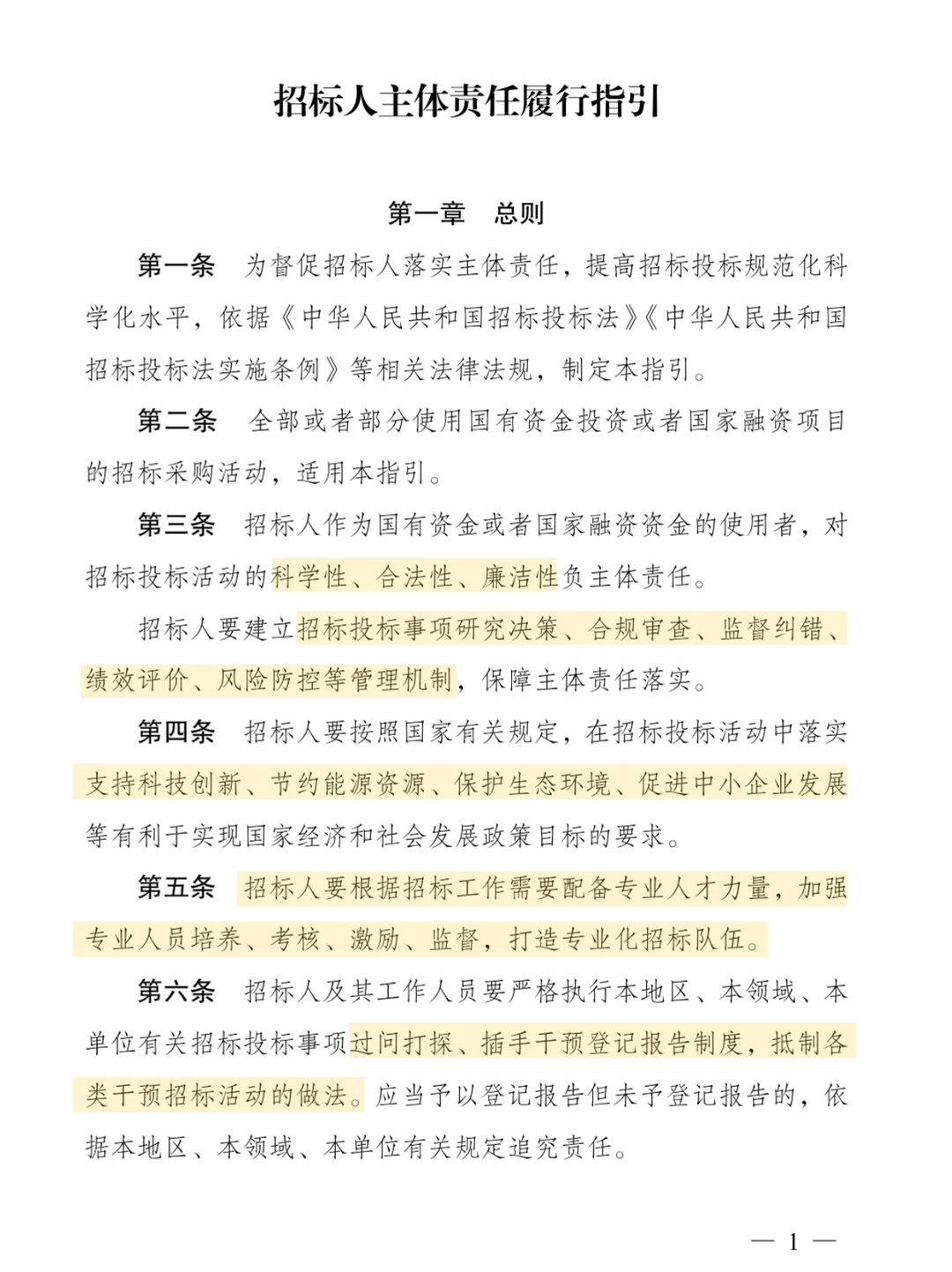 招标人主体责任履行指引 2026 年实施！