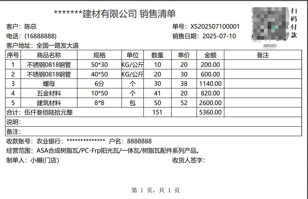 五金建材批发行业原来可以这样打单！别错过