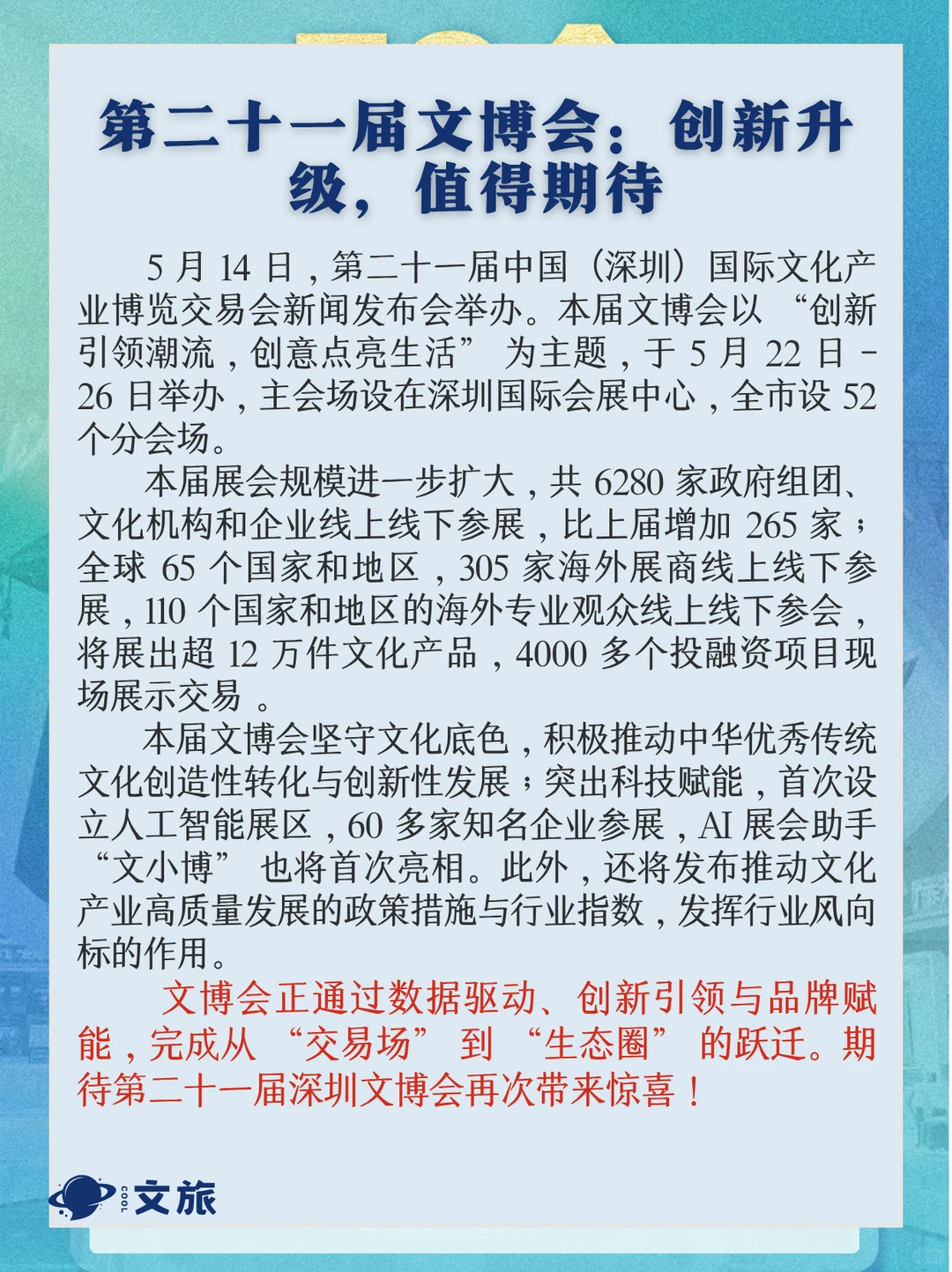 中国文化产业第一展深圳文博会打响金字招牌