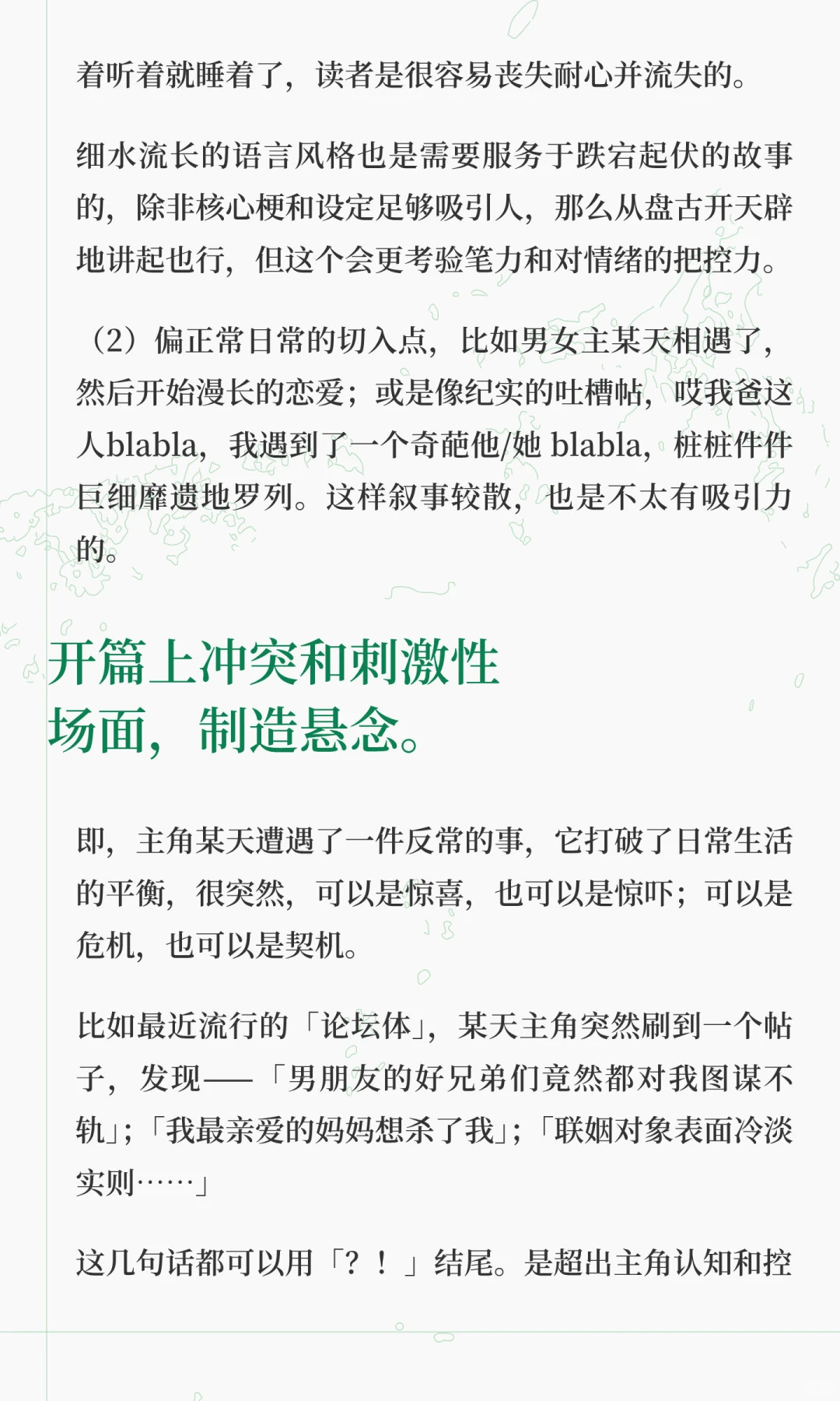 如何聚焦主线