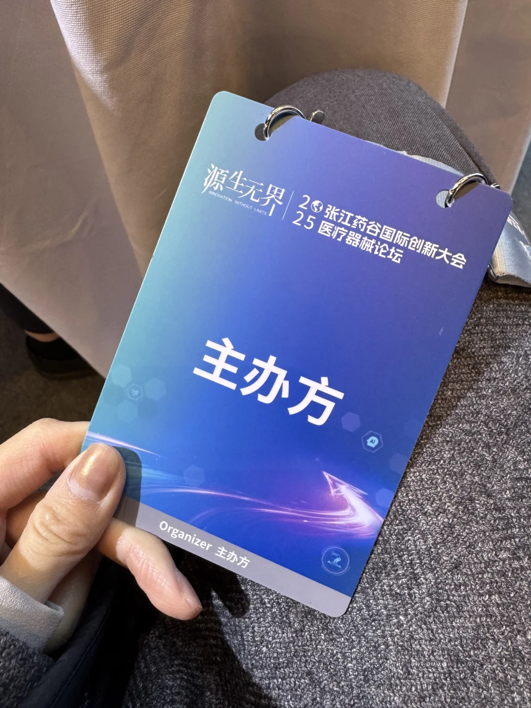 张江医疗器械论坛来偶遇