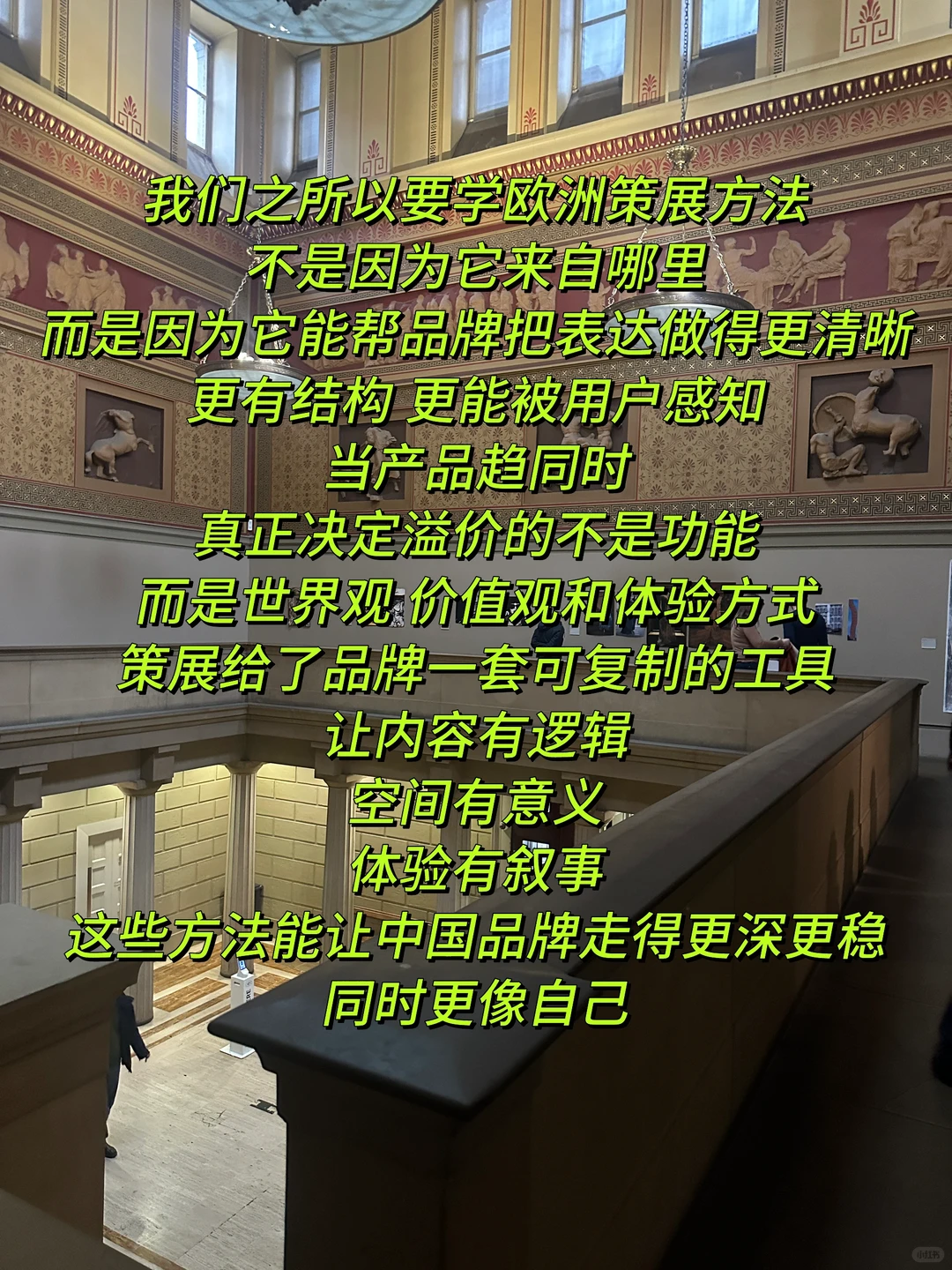 6种欧洲沉淀百年的品牌策展方法,直接抄!!