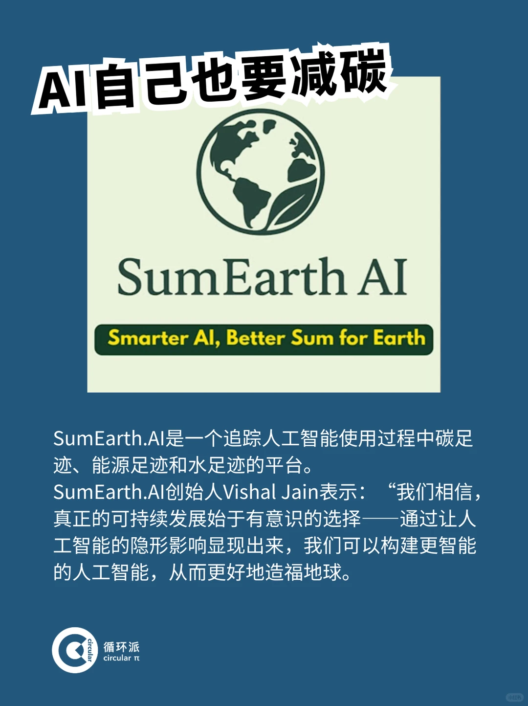 「AI + 气候科技」正在重塑未来 ??