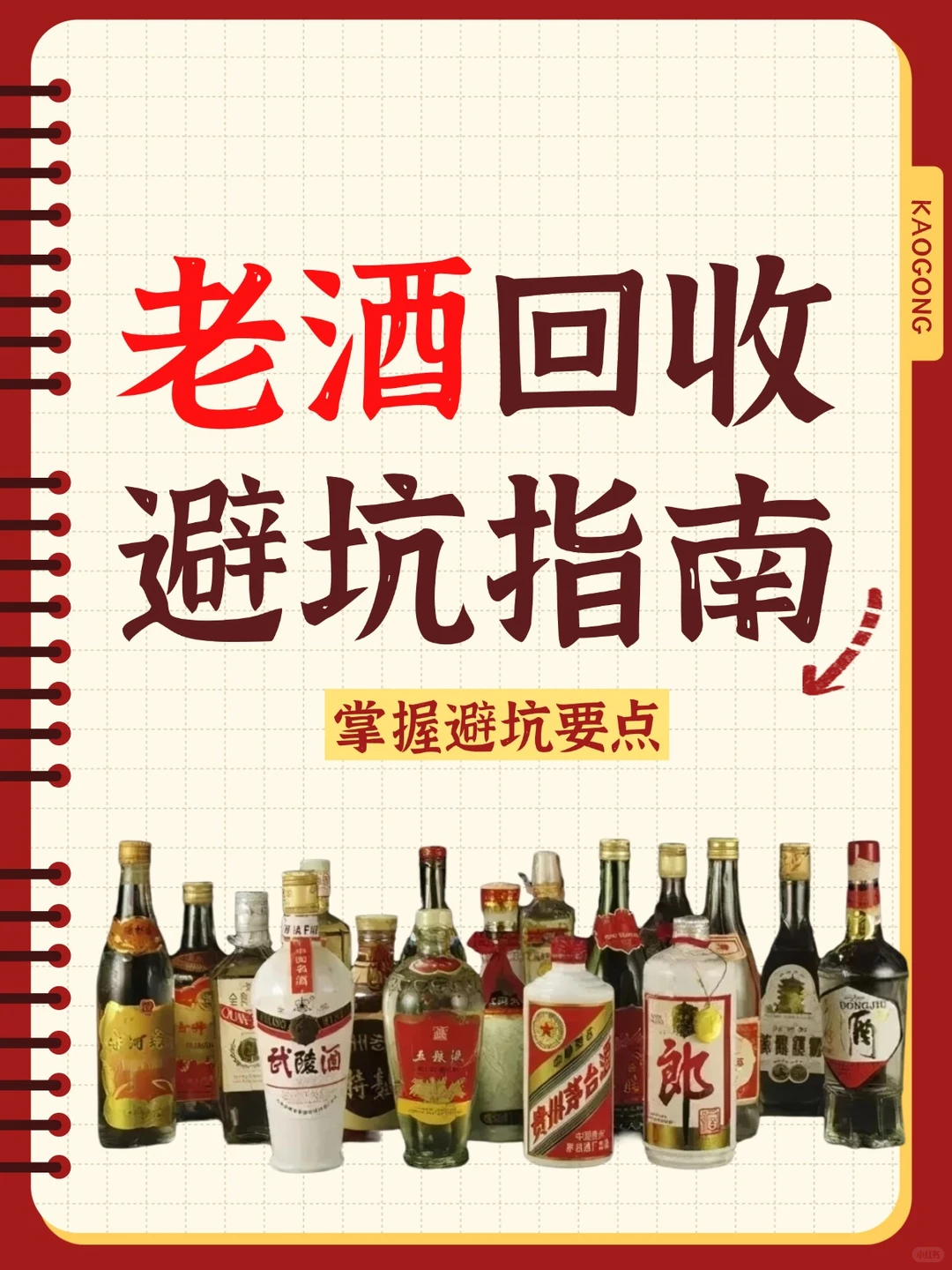 【老酒回收避坑指南】天津藏酒必看