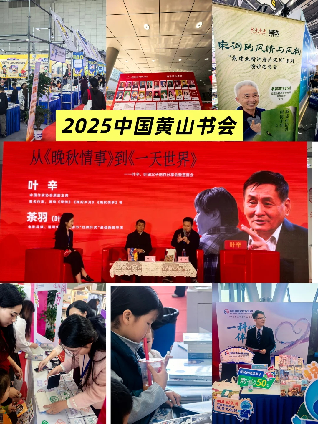 ? 超火!2025中国黄山书会逛展全攻略
