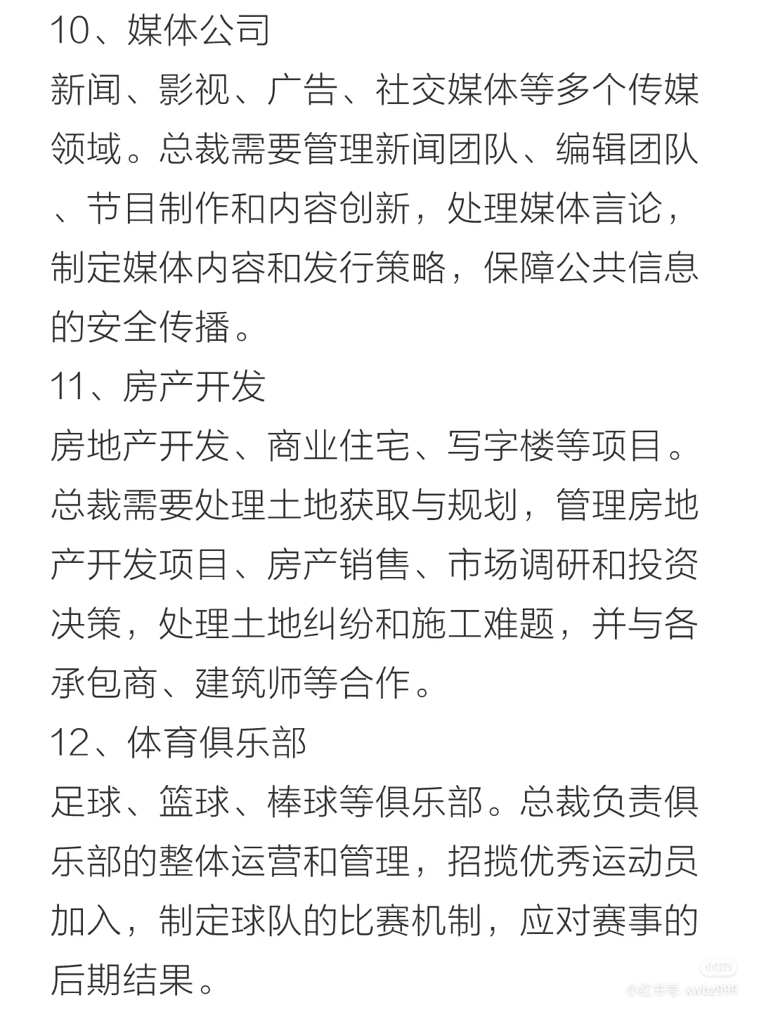 霸道总裁文的职业设定