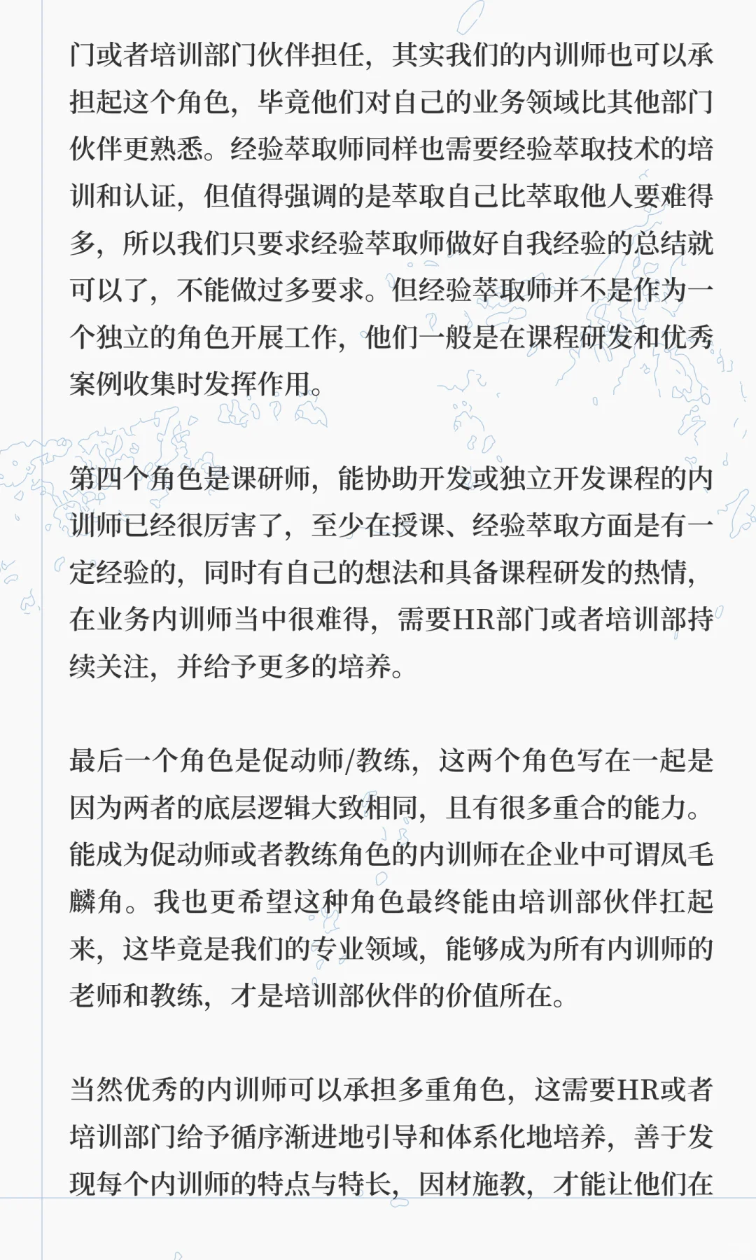 企业内训师的五种角色