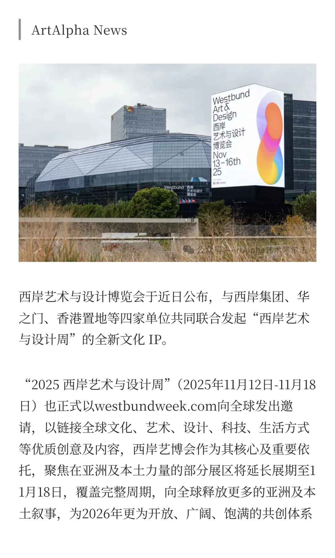 西岸加时2天，展足7天重新校准“艺术周”