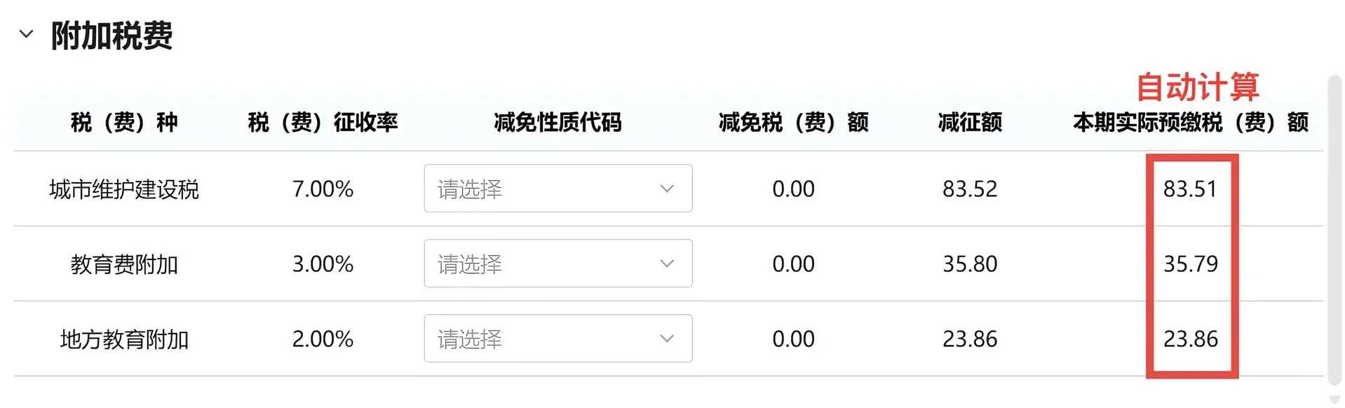 建筑行业预缴增值税和企业所得税流程