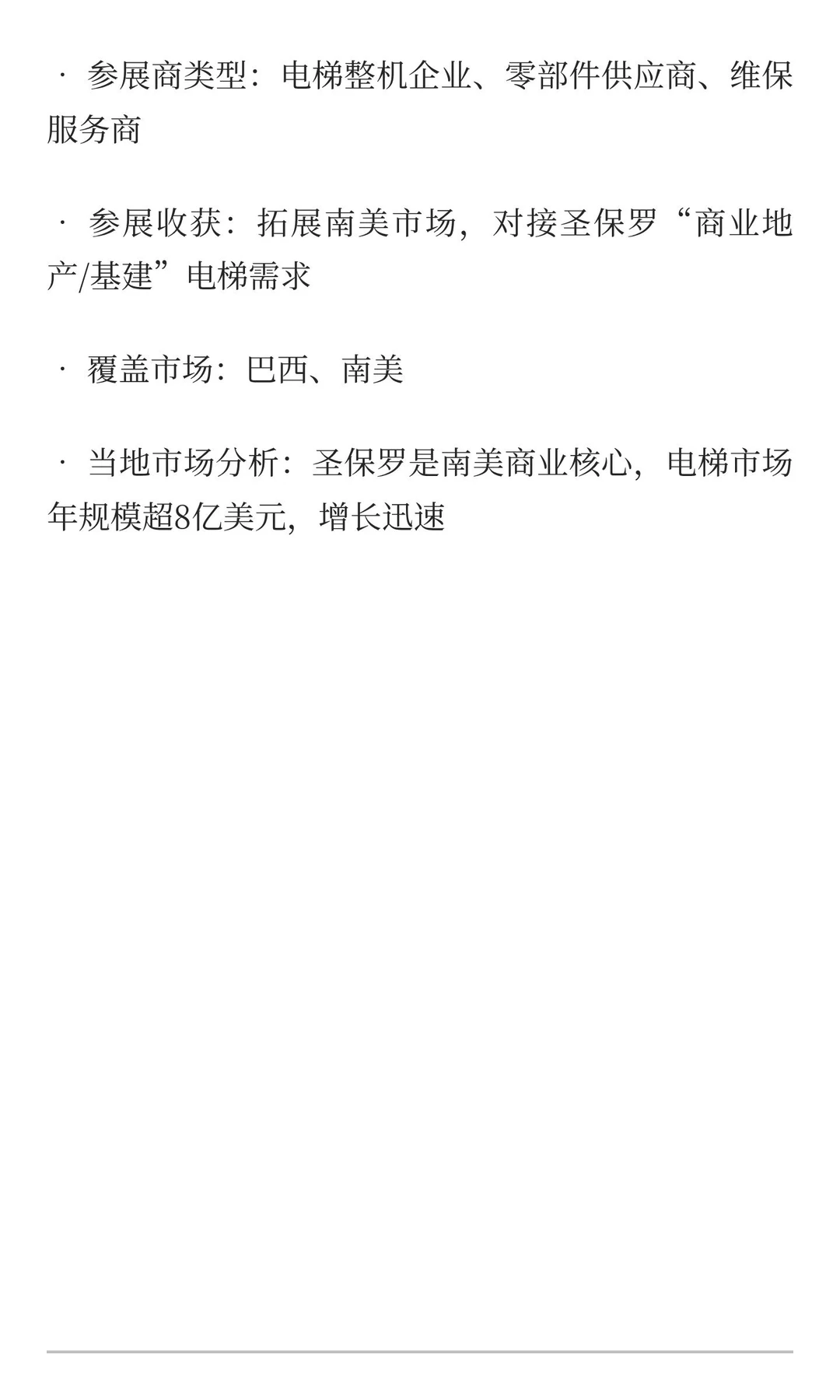 2025-2027电梯展览会