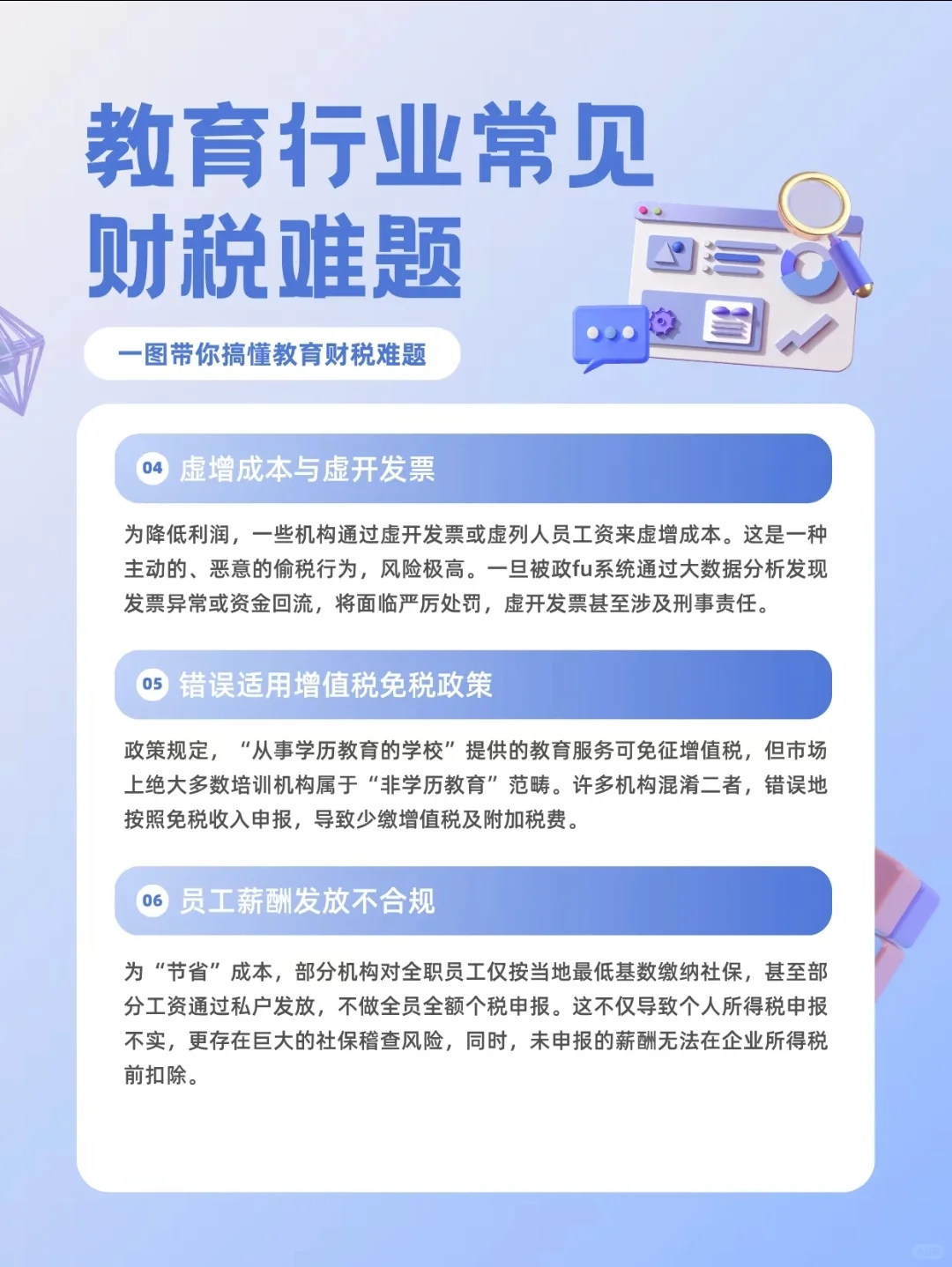 教育行业常见财税难题如何应对❗❗❗
