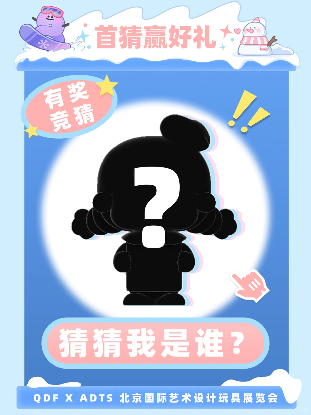 ? 每日IP剪影竞猜！第一个猜中就送?