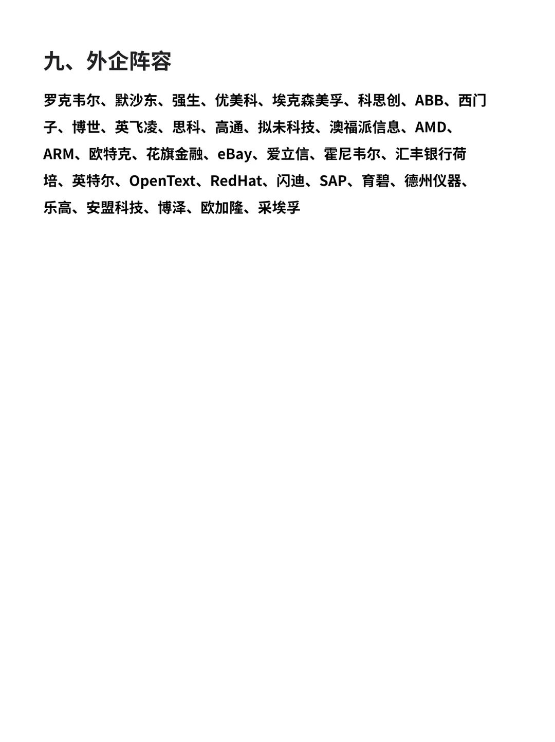 上海各头部领域值得去的天花板企业名单…