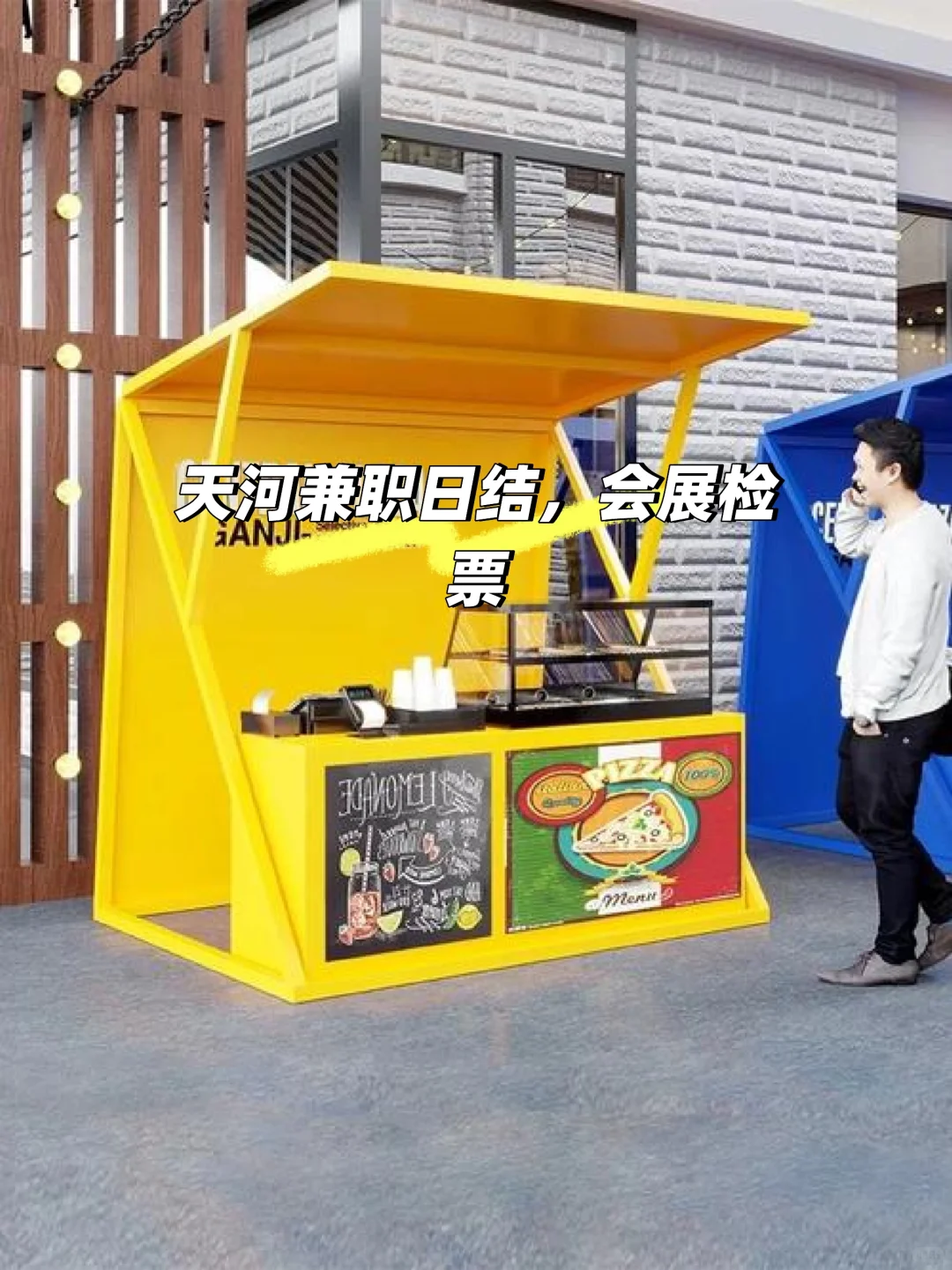 天河兼职日结，会展检票