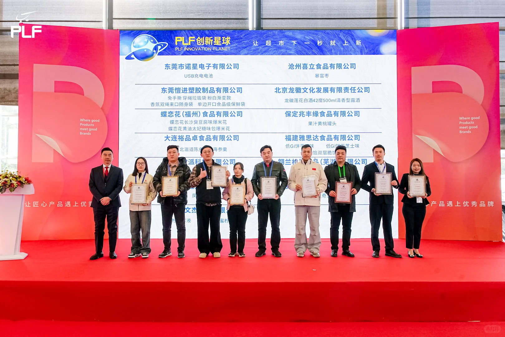 ?百年龙徽赴约PLF,亮相上海自有品牌盛会