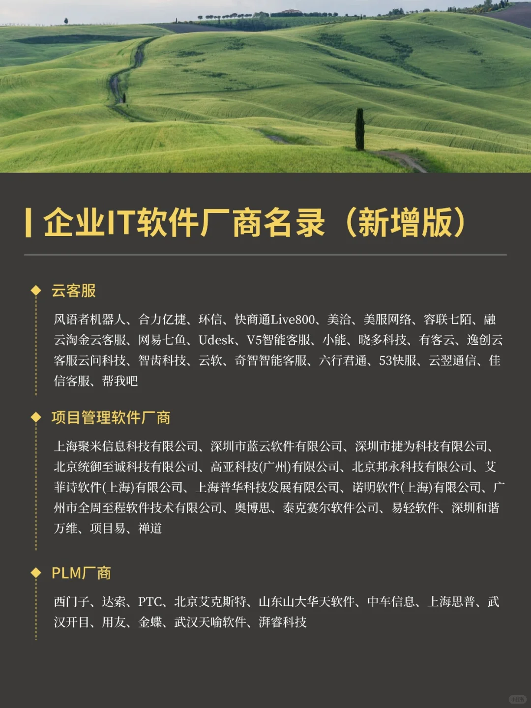 国产IT软件厂商名录更新版！