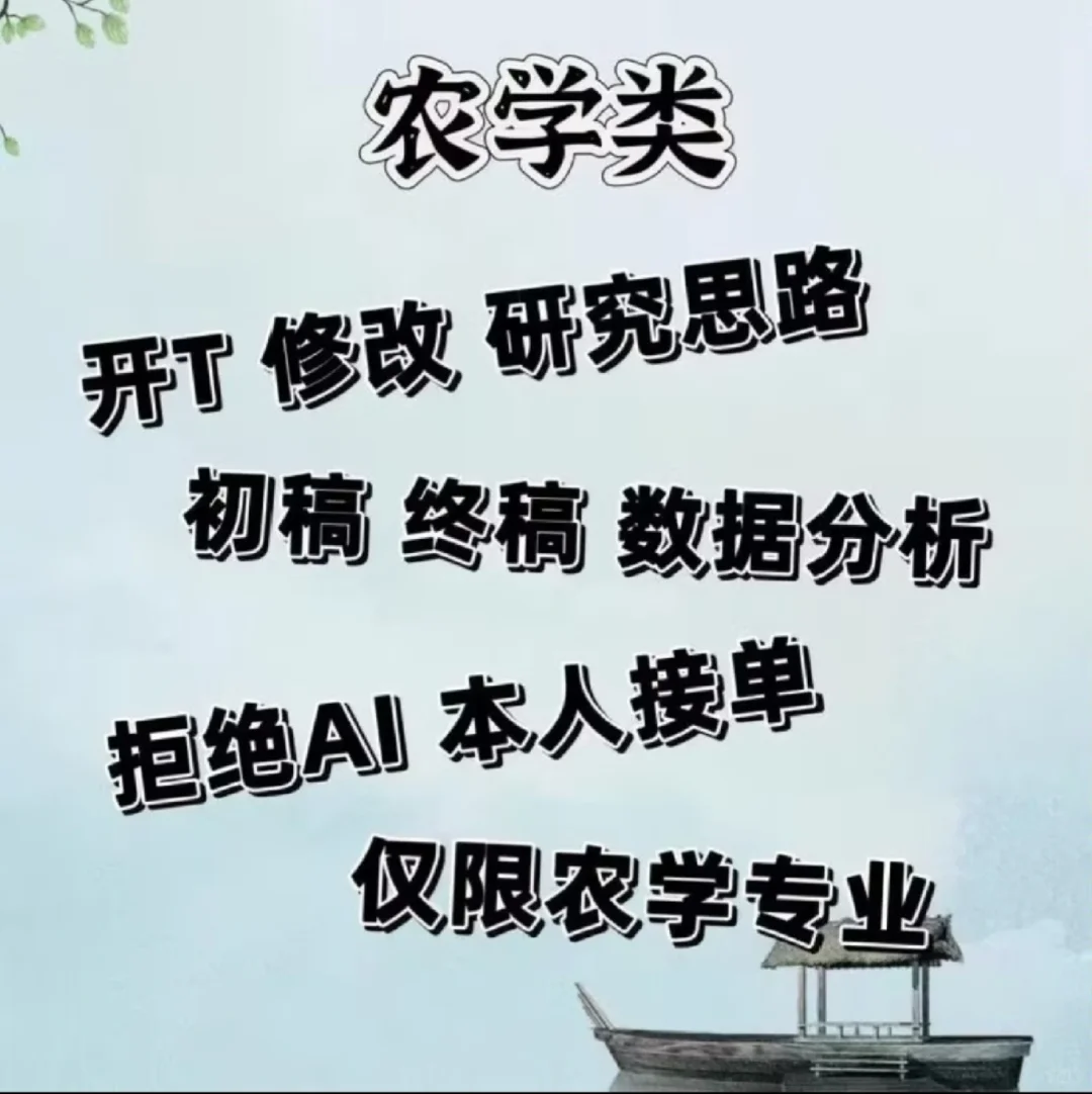 农学lw指导
