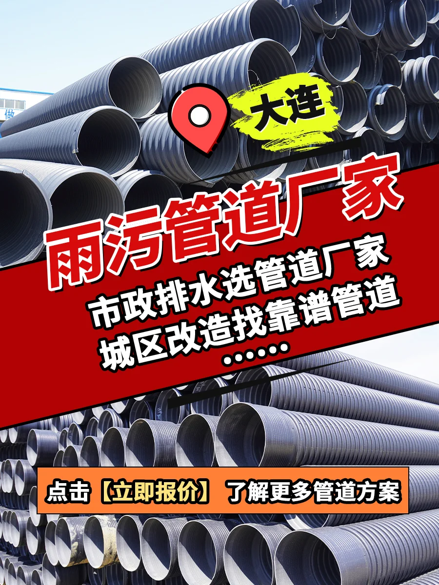 寻找市政雨污管道厂家？专业厂家在这里