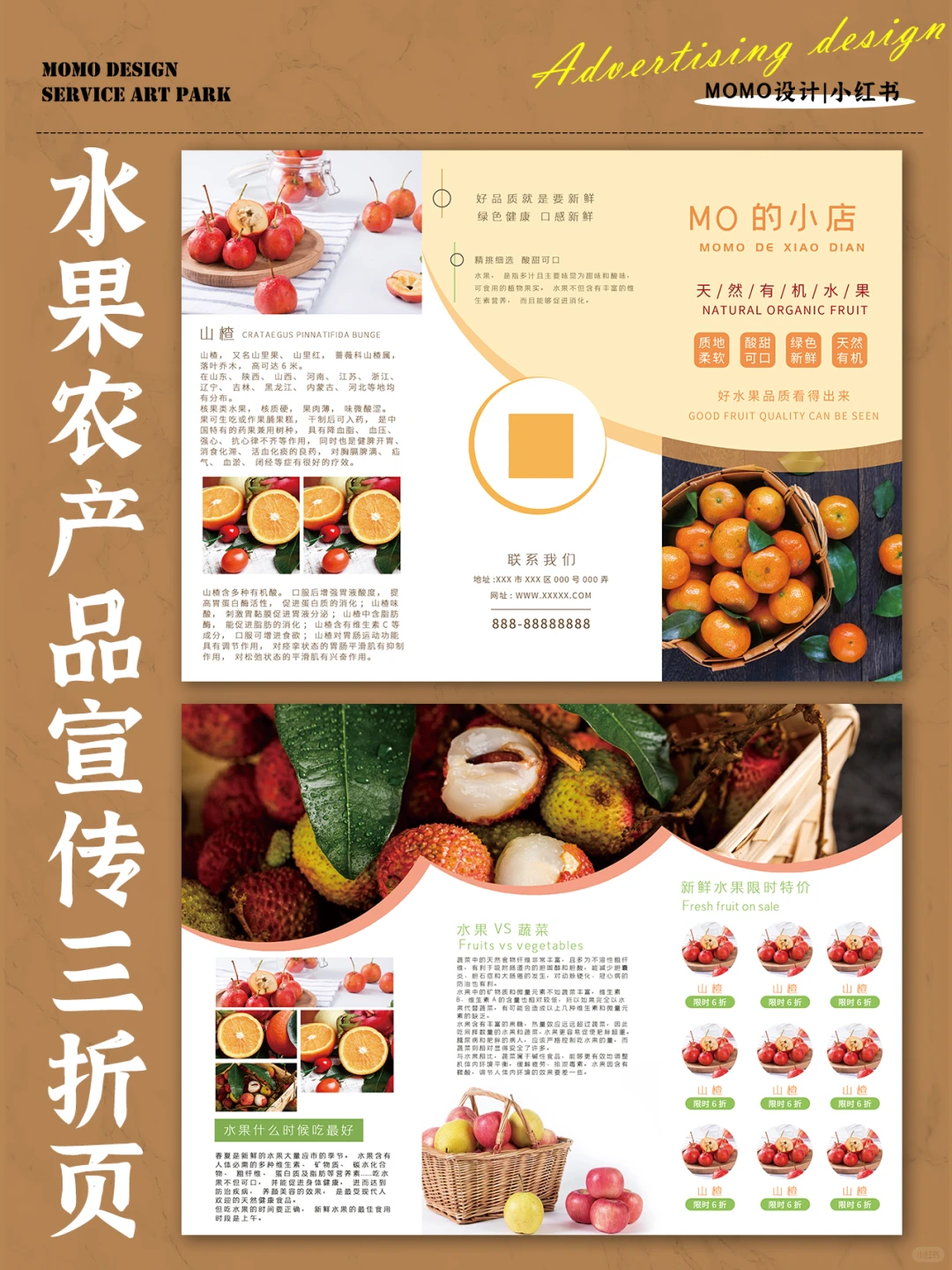 水果农产品宣传三折页设计分享