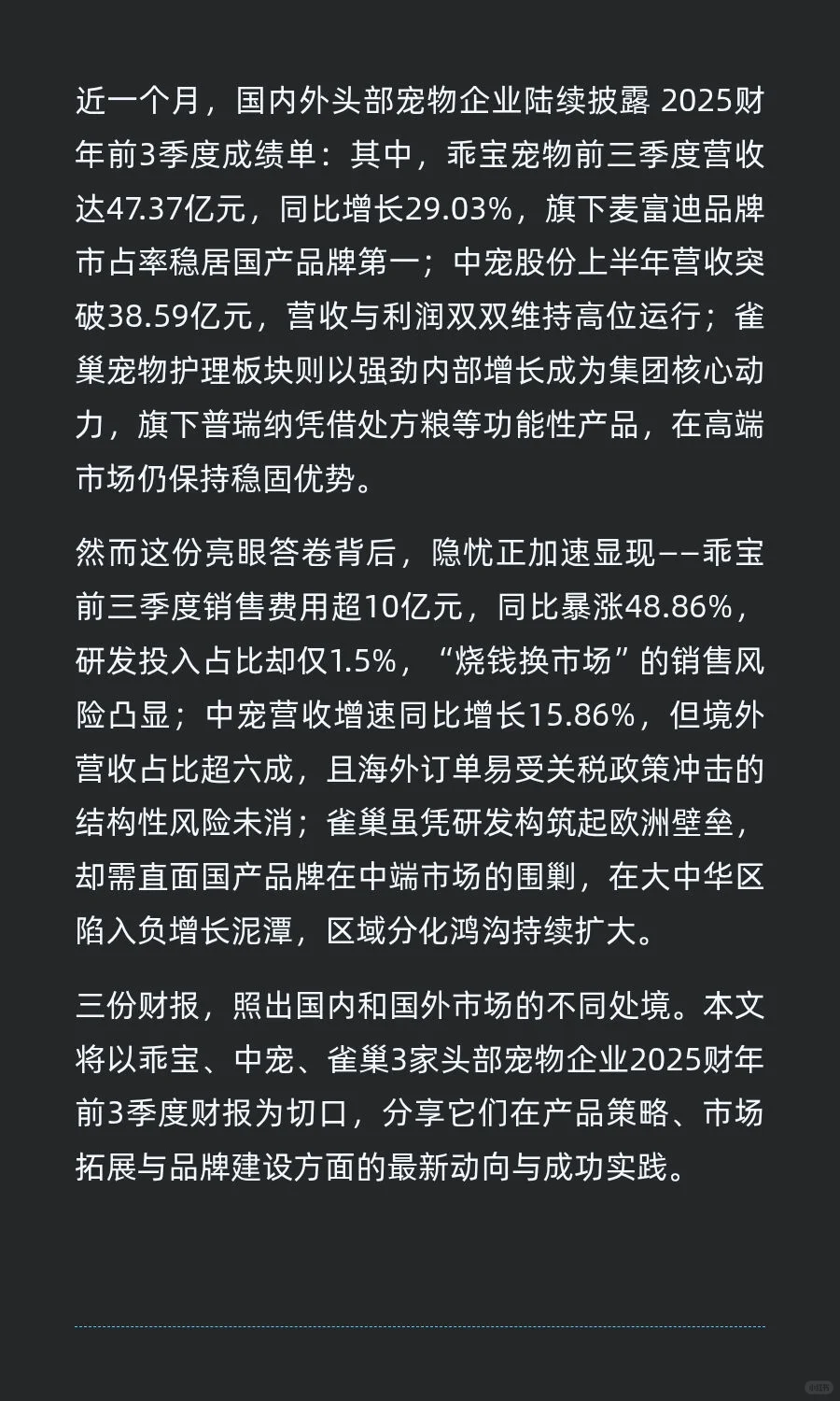 ?宠粮三巨头财报出炉！谁在裸泳？