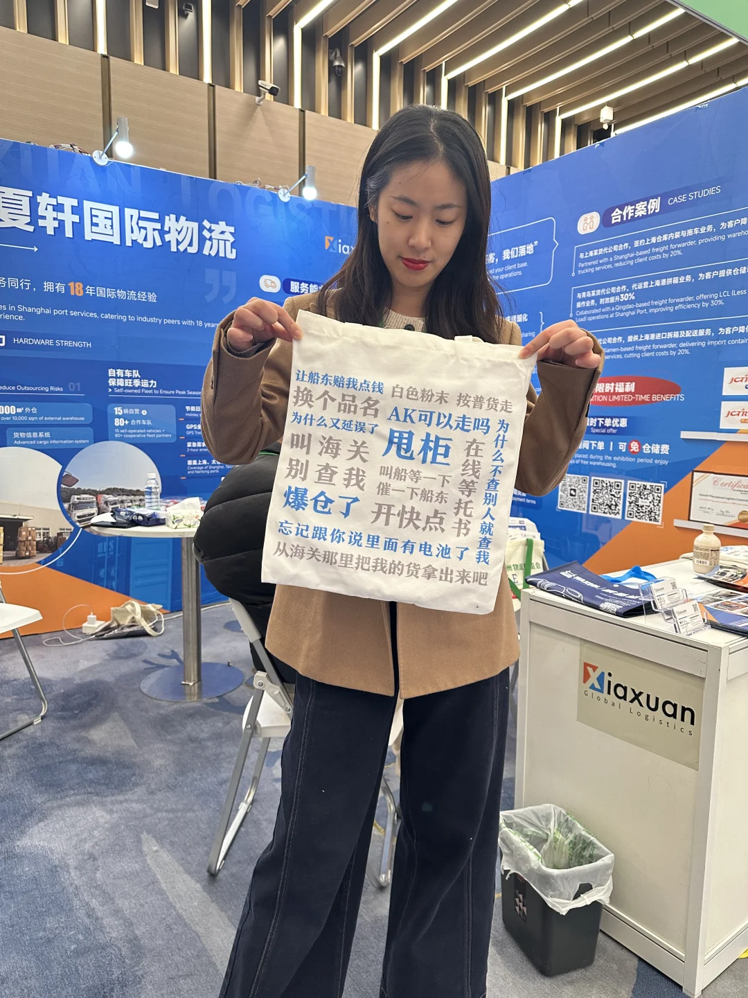 亚洲物流博览会last day