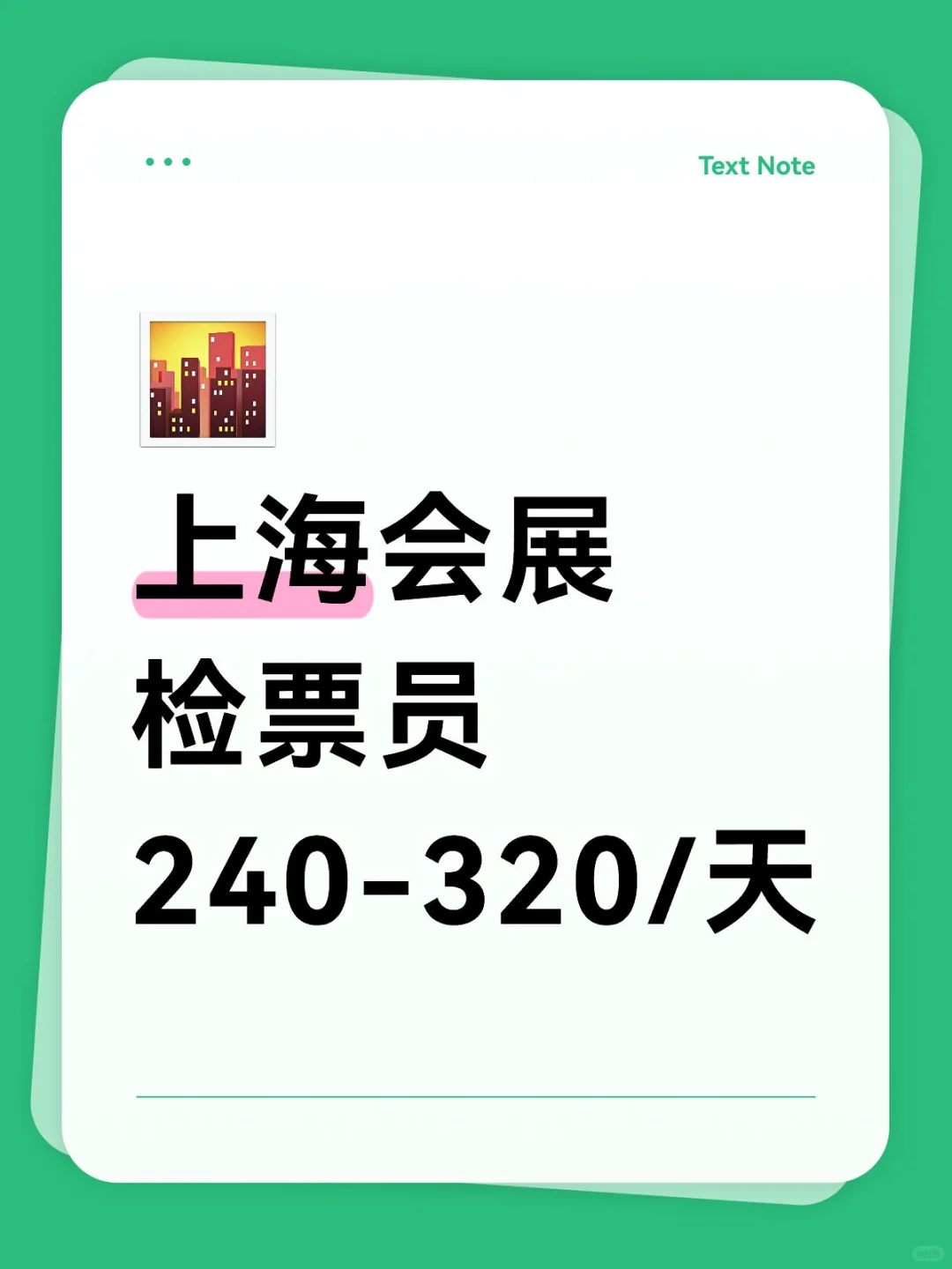 长期要人，有时间的来