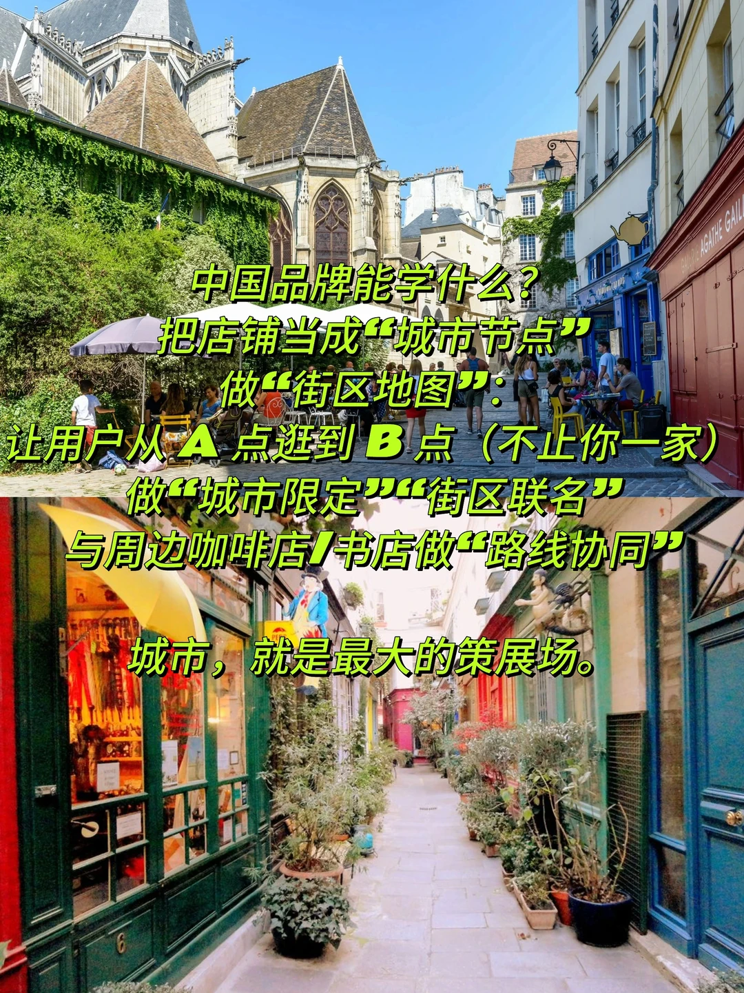 6种欧洲沉淀百年的品牌策展方法,直接抄!!