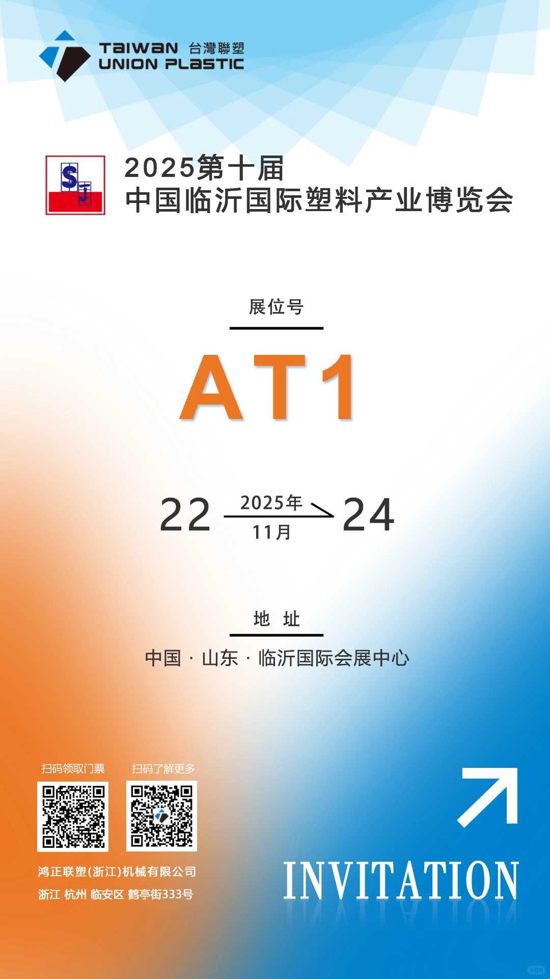 展会预告,2025中国临沂国际塑料产业博览会