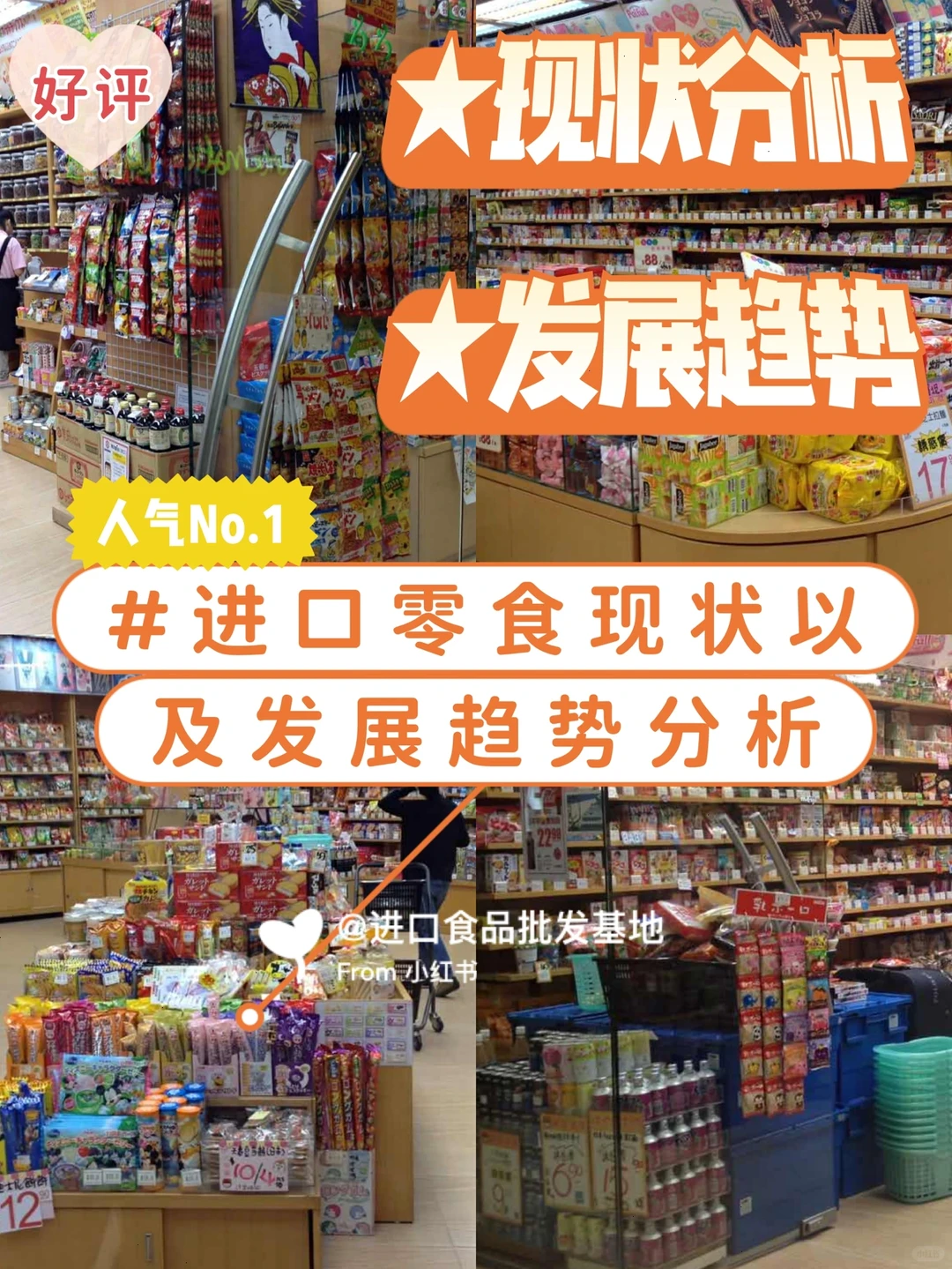 进口零食现状以及发展趋势分析‼️