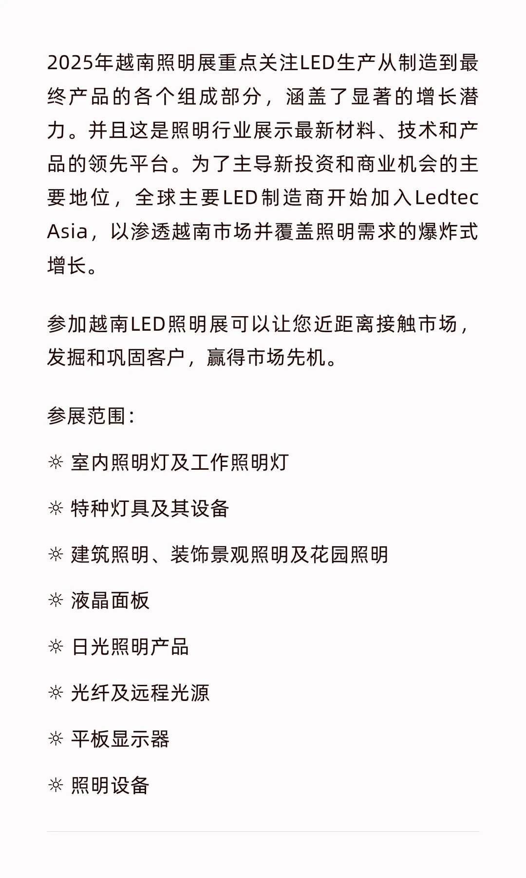 2026越南国际LED照明展览会