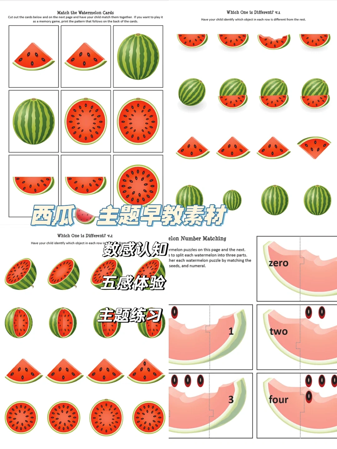 夏日?西瓜主题早教素材