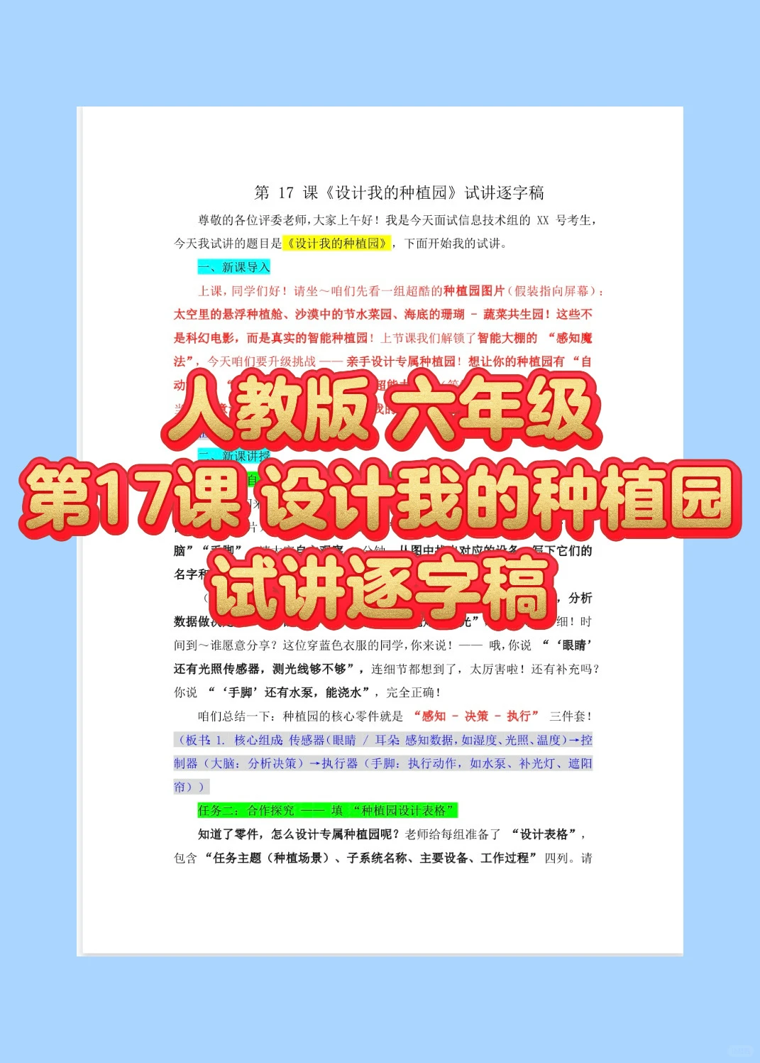 ?信息技术试讲|六年级《设计我的种植园》