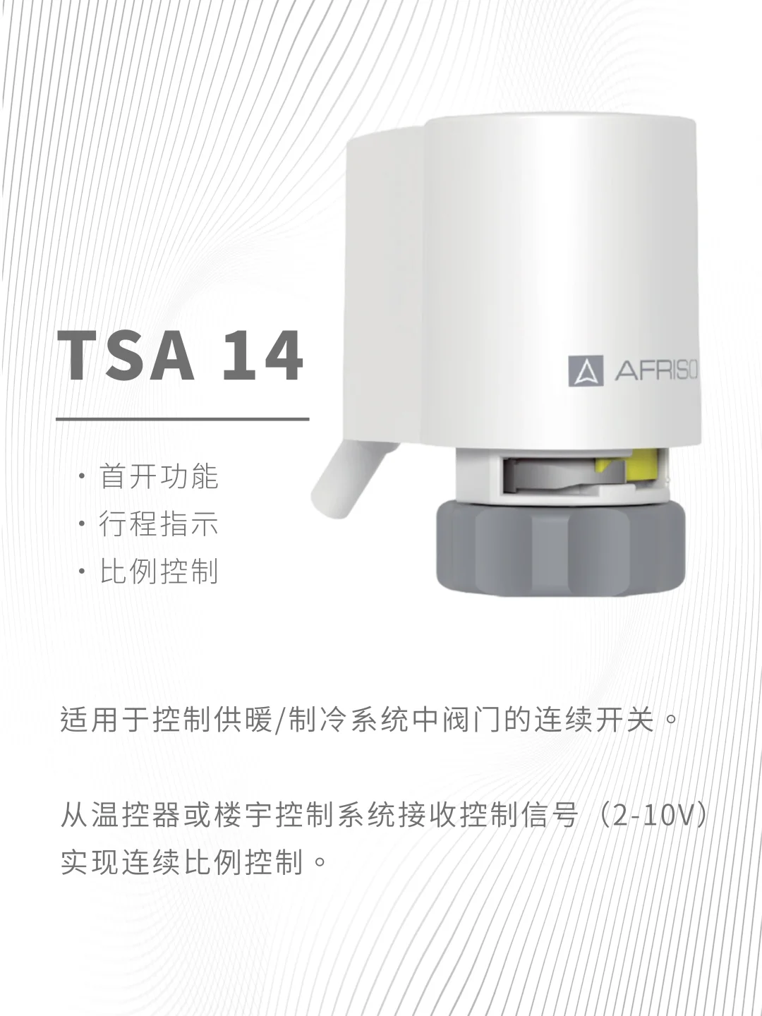 电热执行器TSA系列全解析
