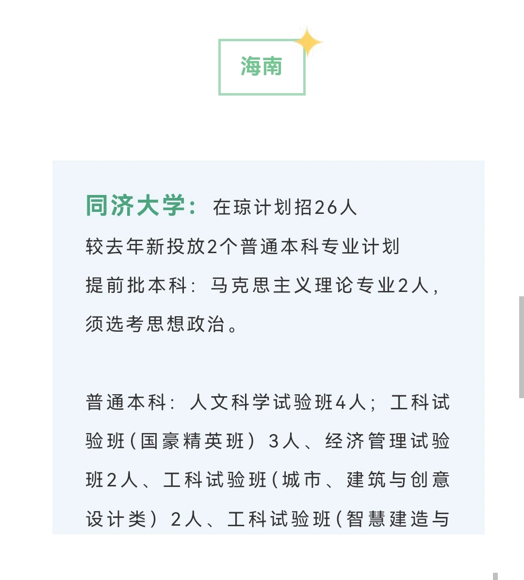 2024各大学录取预估分数线汇总！