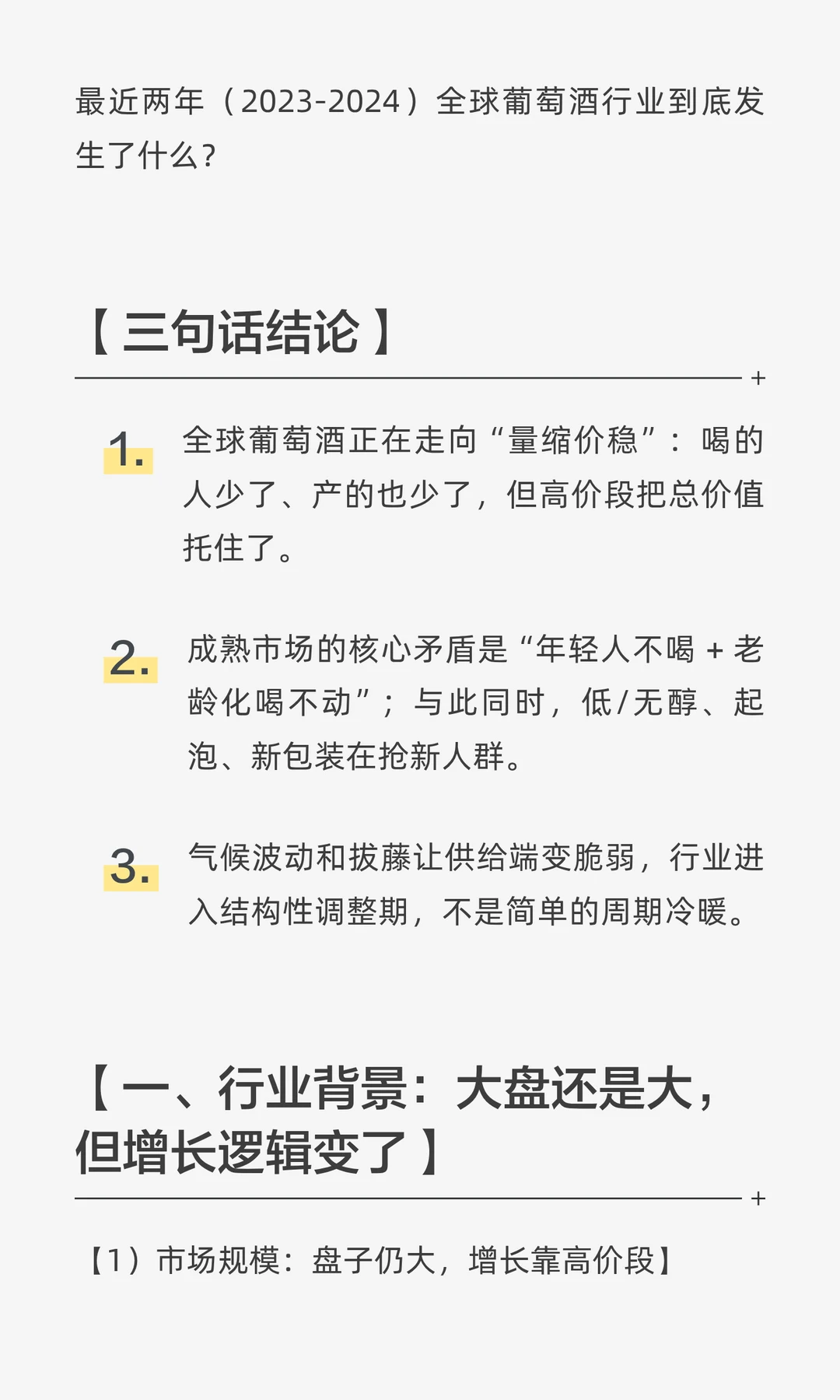 全球葡萄酒行业全景研究报告（2023‑2024）