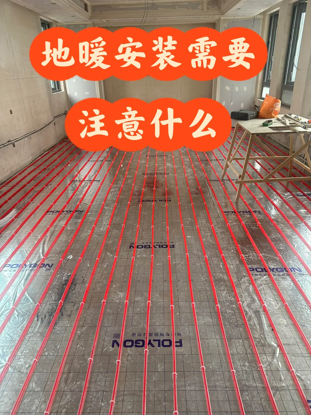 地暖安装需要注意什么