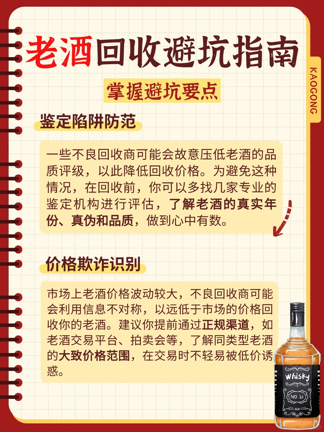 【老酒回收避坑指南】天津藏酒必看