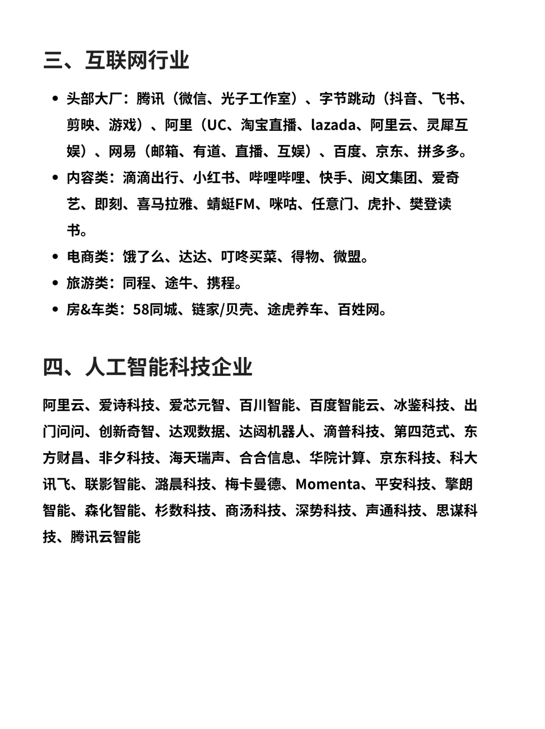 上海各头部领域值得去的天花板企业名单…