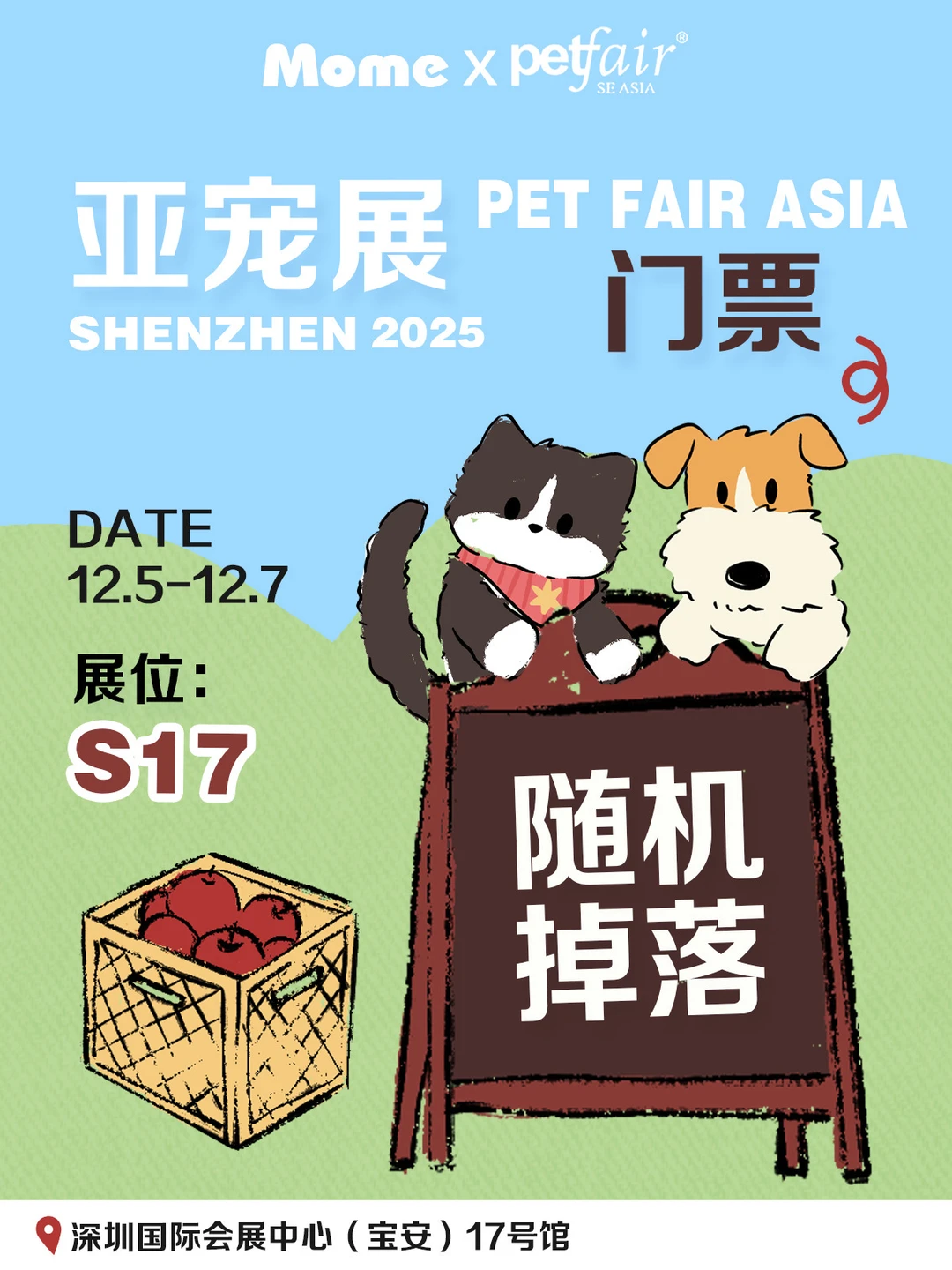 深圳亚宠展|?Mome门票随机掉落啦!