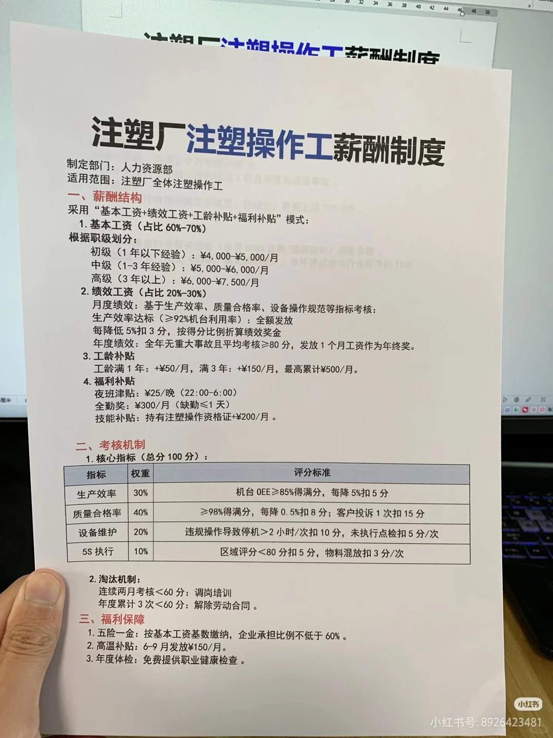 (有全套文件)生产企业薪酬体系设计
