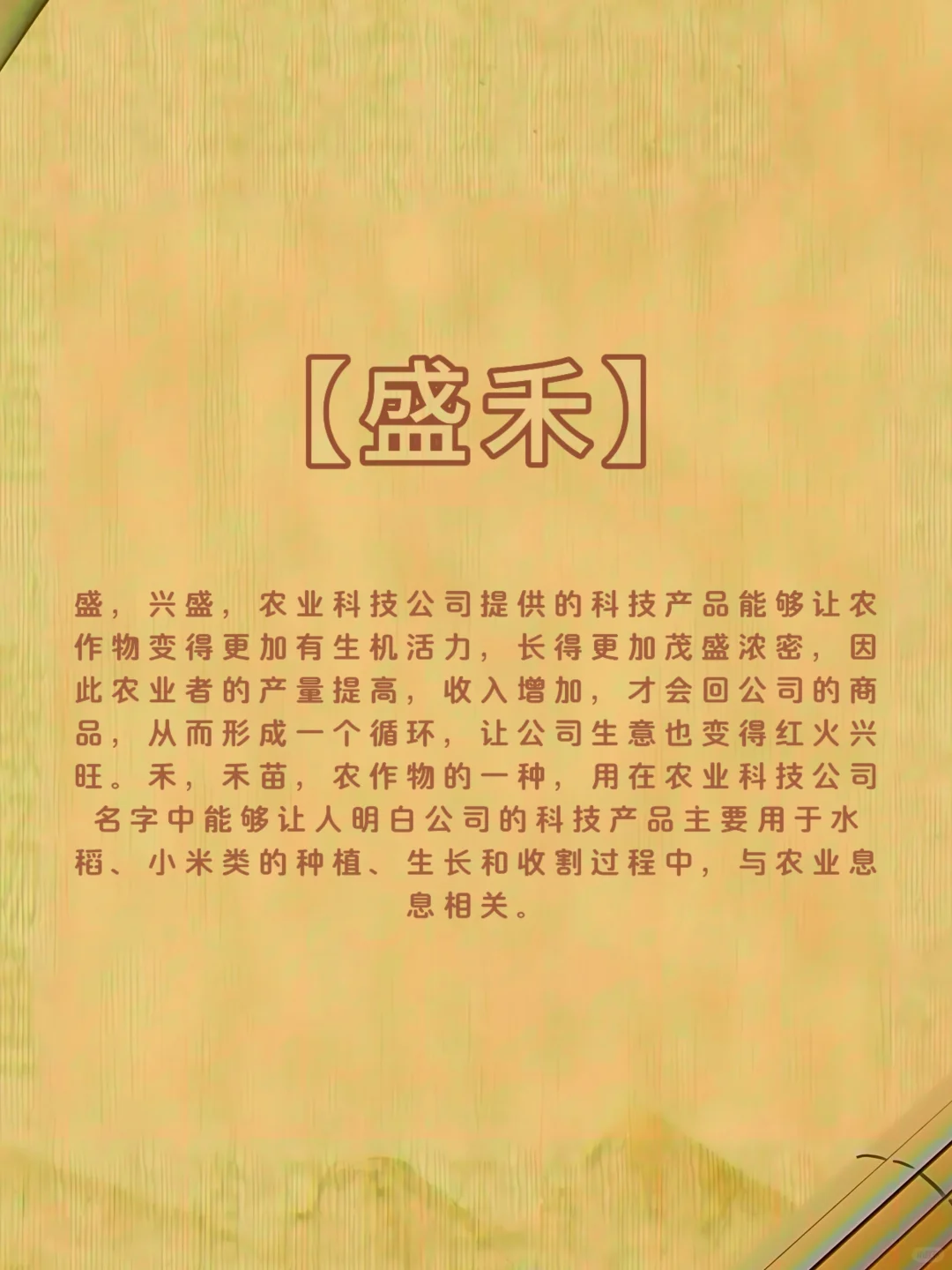 丰收满满的农业公司名