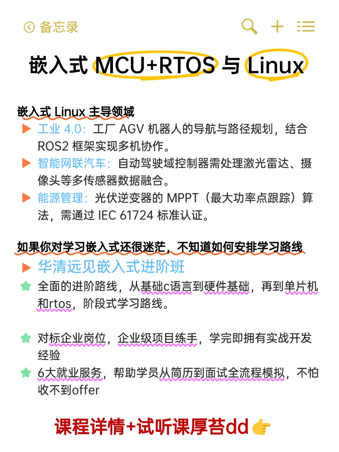 MCU+RTOS和嵌入式Linux有什么区别？