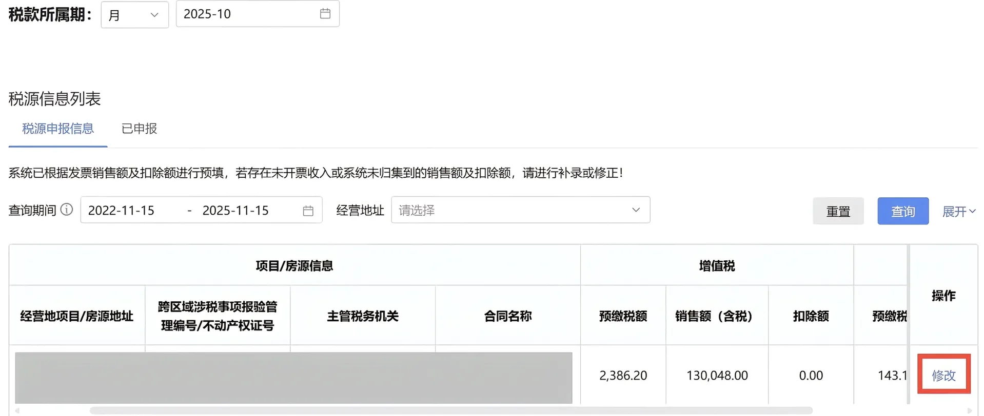 建筑行业预缴增值税和企业所得税流程