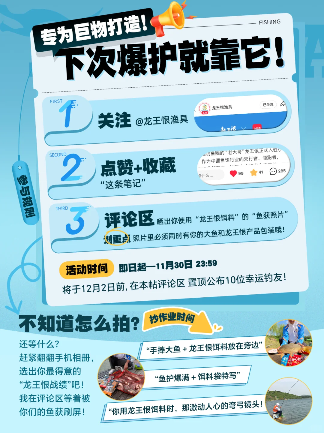 钓鱼人速冲！晒鱼获赢鱼饵，下次爆护就靠它