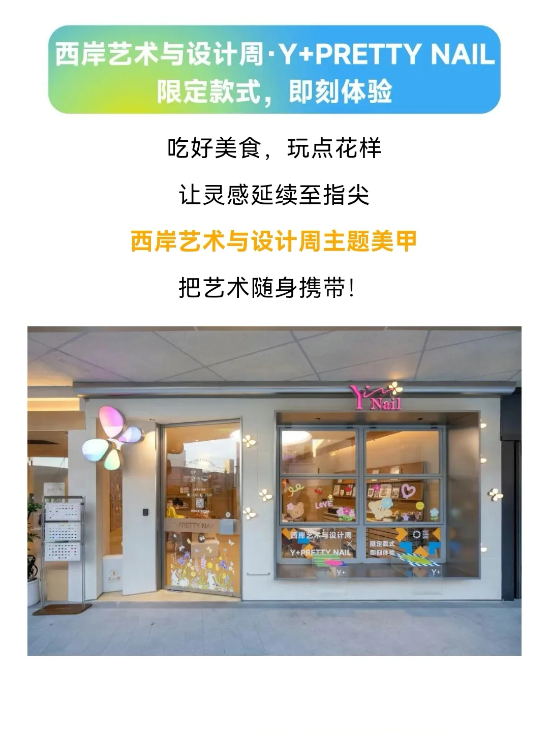 2025西岸艺术与设计周?️出游全攻略！