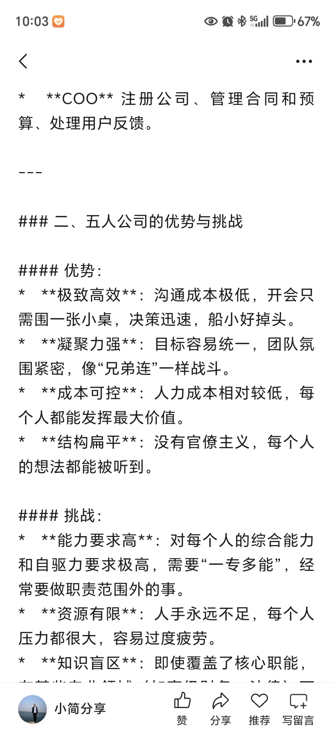 五人公司角色配置与成功建议