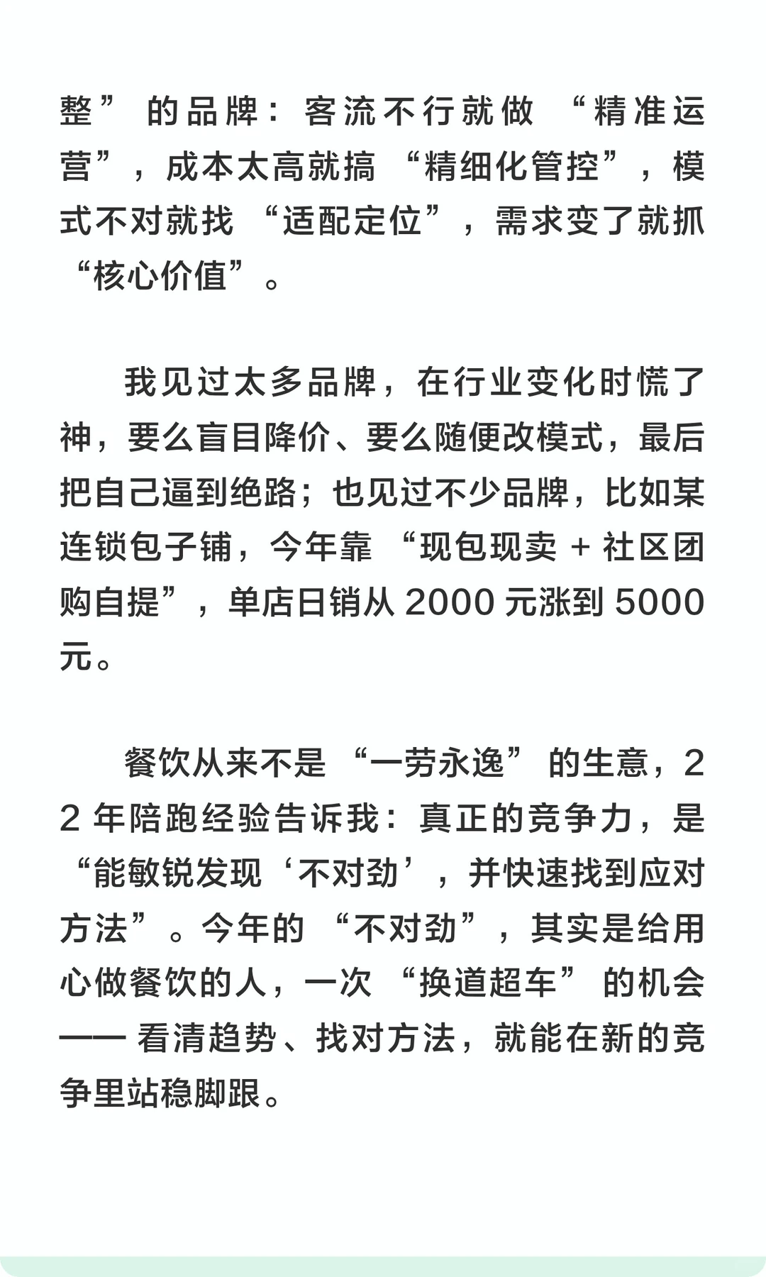 聪明的人已经发现今年的餐饮业不对劲了