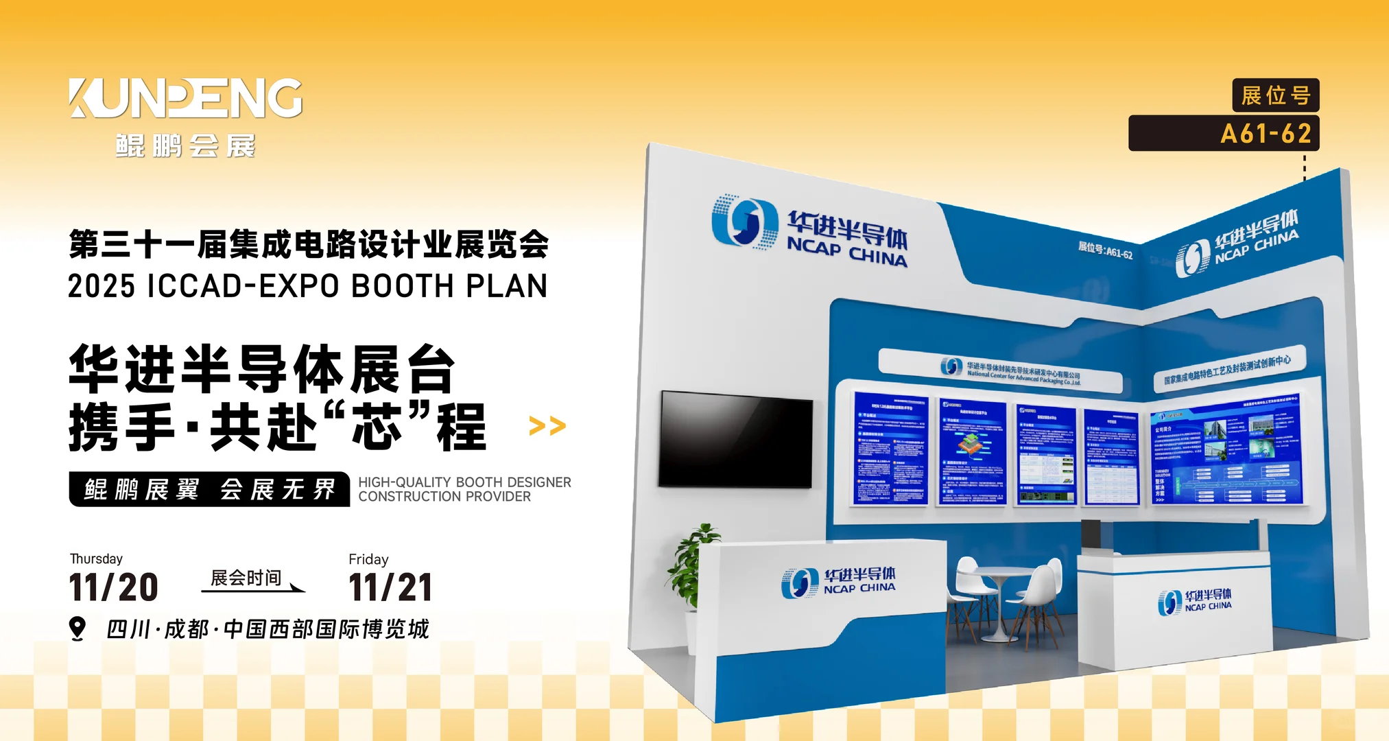ICCAD2025|即将启幕 倒计时1天