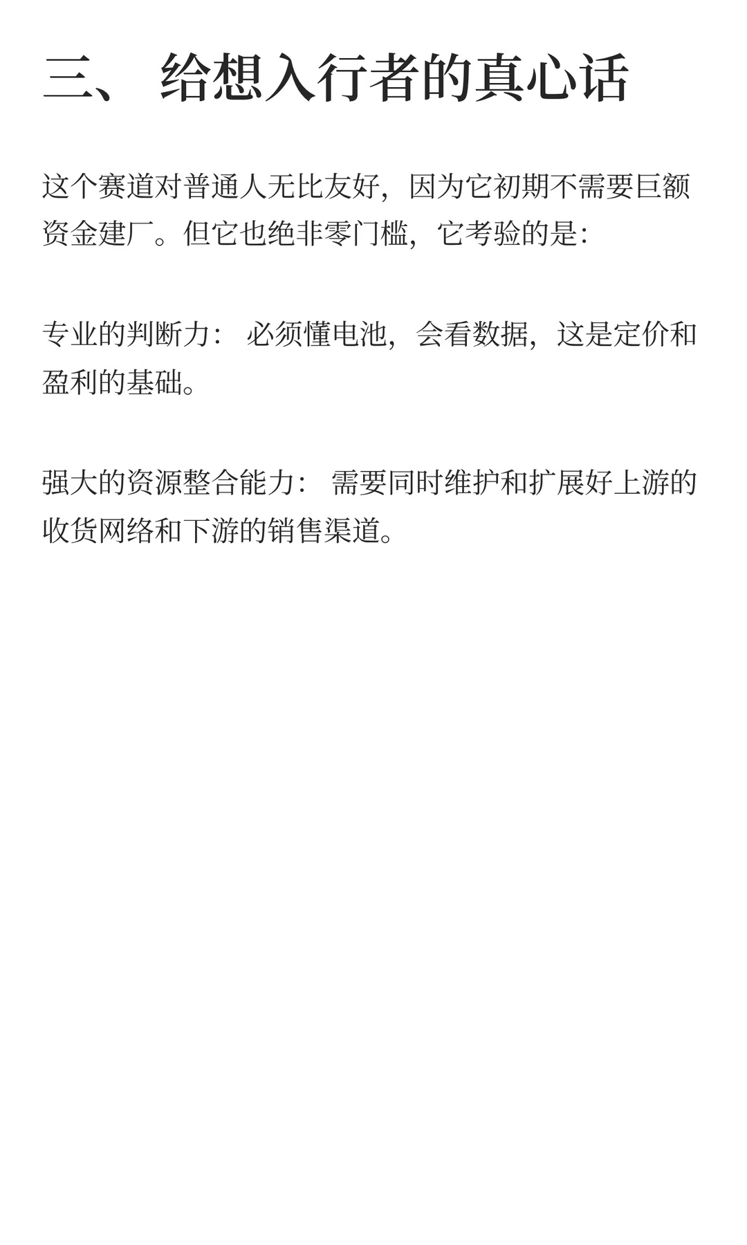 入局锂电回收，赚不到打粉的钱，赚的是什么