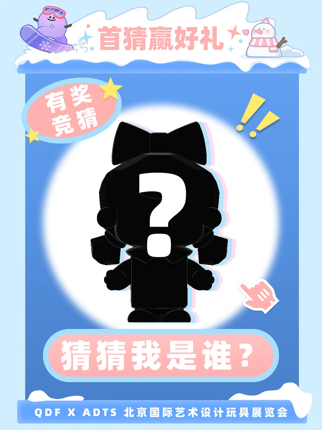 ? 每日IP剪影竞猜！第一个猜中就送?